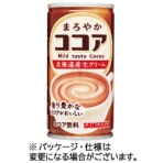 サンガリア　　まろやかココア　１９０ｇ　缶