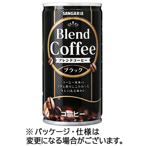 サンガリア　ブレンドコーヒー　ブラック　１８５ｇ　缶　１セット（６０本：３０本×２ケース）1