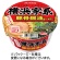 ヤマダイ　ニュータッチ　横浜家系豚骨醤油ラーメン　１０８ｇ　１ケース（１２食）1
