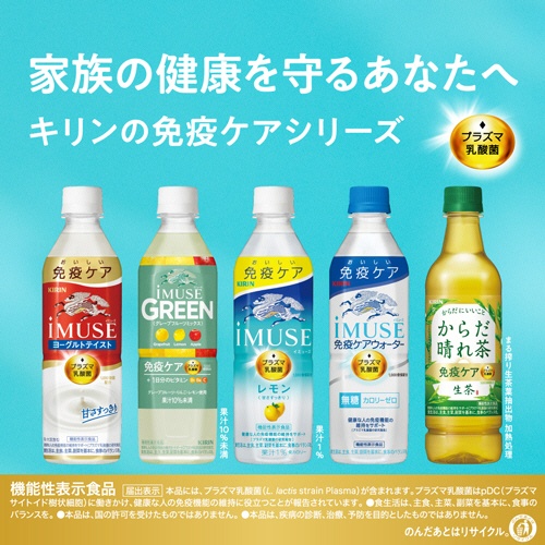 キリンビバレッジ　イミューズ　グリーン　５００ｍＬ　ペットボトル　１セット（４８本：２４本×２ケース）6