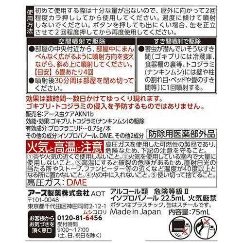 たのめーる】アース製薬 ゼロノナイト ゴキブリ・トコジラミ用 1 たのめーる】アース製薬 ゼロノナイト ゴキブリ・トコジラミ用 1