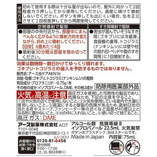 アース製薬　ゼロノナイト　ゴキブリ・トコジラミ用　１プッシュ式スプレー　６０回分　１セット（５本）4