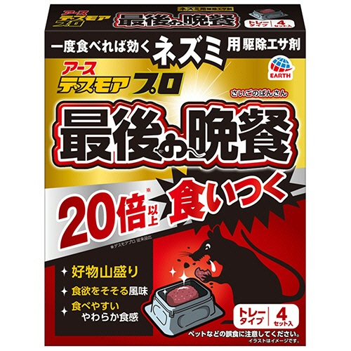 アース製薬　デスモアプロ　最後の晩餐　トレータイプ　１セット（２０個：４個×５箱）1
