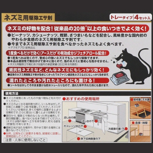 アース製薬　デスモアプロ　最後の晩餐　トレータイプ　１セット（２０個：４個×５箱）3
