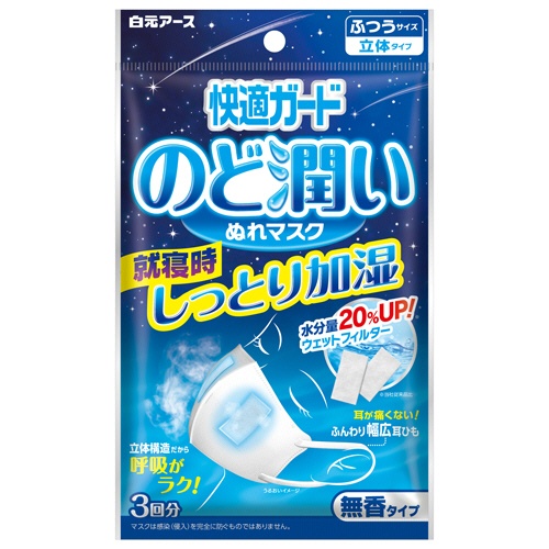 白元アース　快適ガード　のど潤いぬれマスク　無香タイプ　ふつうサイズ　１セット（９枚：３枚×３パック）1