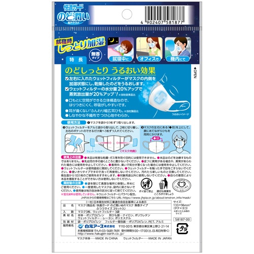 白元アース　快適ガード　のど潤いぬれマスク　無香タイプ　ふつうサイズ　１セット（９枚：３枚×３パック）2