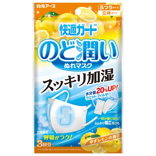 白元アース　快適ガード　のど潤いぬれマスク　ゆずレモンの香り　ふつうサイズ　１セット（９枚：３枚×３パック）1