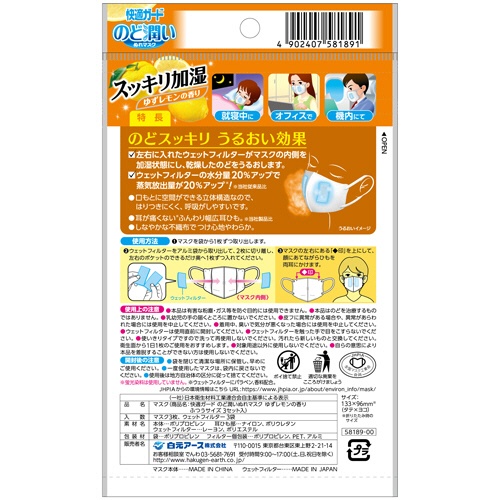 白元アース　快適ガード　のど潤いぬれマスク　ゆずレモンの香り　ふつうサイズ　１セット（９枚：３枚×３パック）2