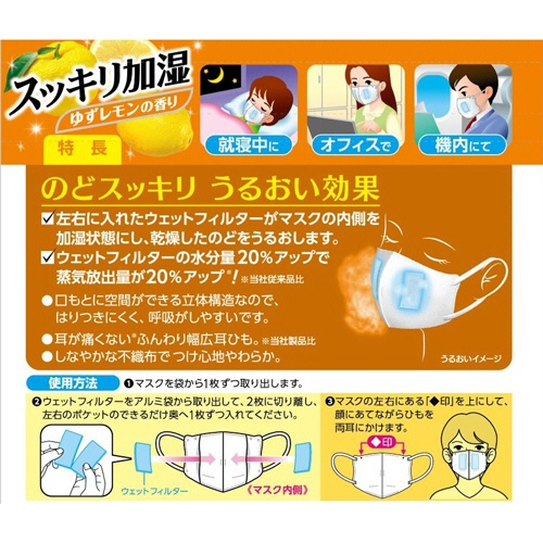 白元アース　快適ガード　のど潤いぬれマスク　ゆずレモンの香り　ふつうサイズ　１セット（９枚：３枚×３パック）4