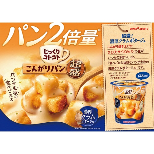 ポッカサッポロ　じっくりコトコト　こんがりパン超盛　濃厚クラムポタージュカップ　３３．１ｇ　１ケース（２４個）2