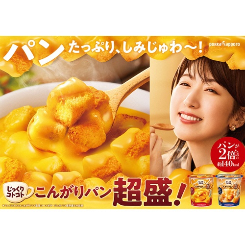 ポッカサッポロ　じっくりコトコト　こんがりパン超盛　濃厚クラムポタージュカップ　３３．１ｇ　１ケース（２４個）3