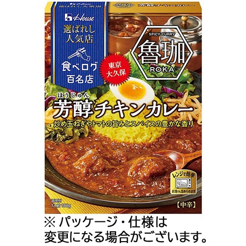 ハウス食品　選ばれし人気店　芳醇チキンカレー　中辛　１８０ｇ　１セット（５食）1