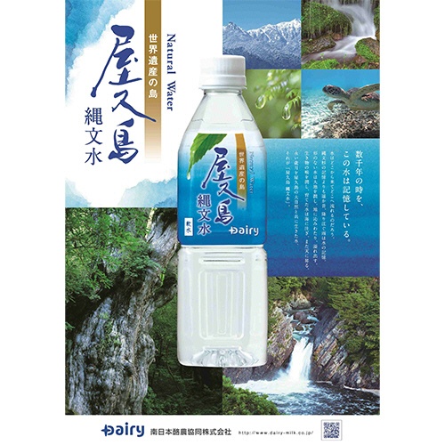 南日本酪農協同　デーリィ　屋久島縄文水　２０００ｍＬ　ペットボトル　１ケース（６本）2
