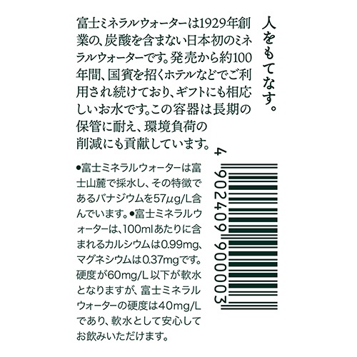 富士ミネラルウォーター　４９０ｍＬ　ボトル缶　１ケース（２４本）2