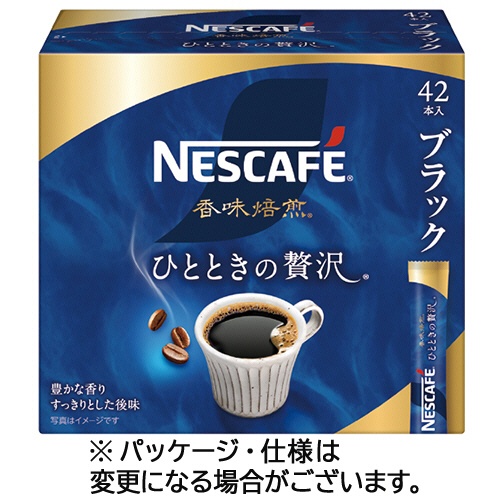 ネスレ　ネスカフェ　香味焙煎　ひとときの贅沢　ブラック　スティック　１セット（１２６本：４２本×３箱）1