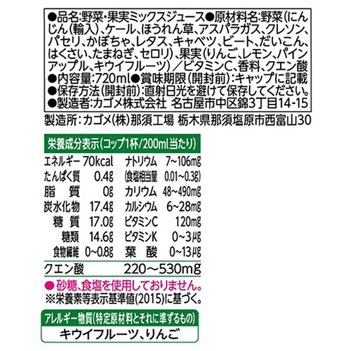 カゴメ　野菜生活１００　Ｗゴールデン　パイン＆キウイミックス　７２０ｍＬ　ペットボトル　１ケース（１５本）3