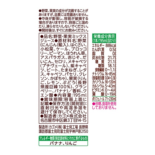 カゴメ　野菜生活１００　信州巨峰ミックス　１９５ｍＬ　紙パック　１ケース（２４本）7