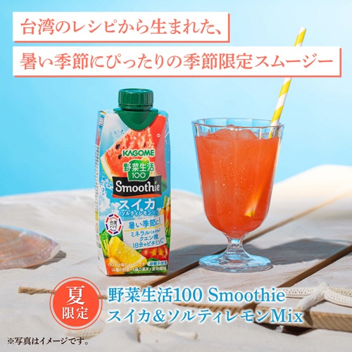 カゴメ　野菜生活１００　Ｓｍｏｏｔｈｉｅ　スイカ＆ソルティレモンＭｉｘ　３３０ｍＬ　紙パック　１ケース（１２本）2