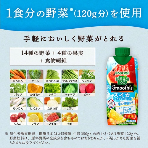 カゴメ　野菜生活１００　Ｓｍｏｏｔｈｉｅ　スイカ＆ソルティレモンＭｉｘ　３３０ｍＬ　紙パック　１ケース（１２本）5