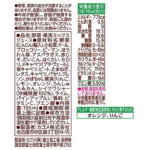 カゴメ　野菜生活１００　沖縄シークヮーサーミックス　１９５ｍＬ　紙パック　１セット（４８本：２４本×２ケース）4