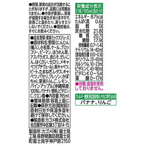 カゴメ　野菜生活１００　本日の逸品　沖縄パインミックス　１９５ｍＬ　紙パック　１セット（４８本：２４本×２ケース）7