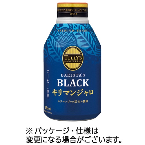 伊藤園　タリーズコーヒー　バリスタズブラック　キリマンジャロ　２８５ｍＬ　ボトル缶　１ケース（２４本）1