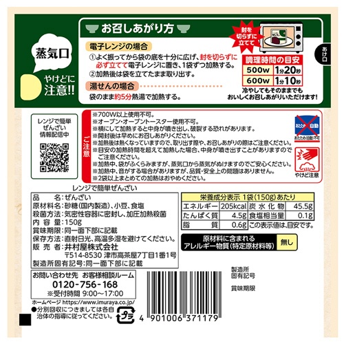 井村屋　レンジで簡単ぜんざい　１５０ｇ　１セット（５食）2