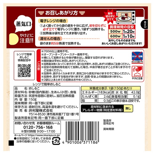 井村屋　レンジで簡単おしるこ　１５０ｇ　１セット（５食）2