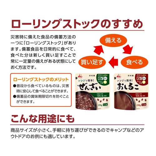 井村屋　レンジで簡単おしるこ　１５０ｇ　１セット（５食）6