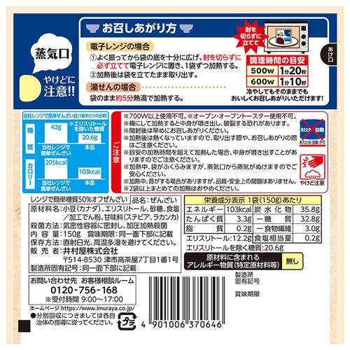井村屋　レンジで簡単　糖質５０％オフぜんざい　１５０ｇ　１セット（５食）2