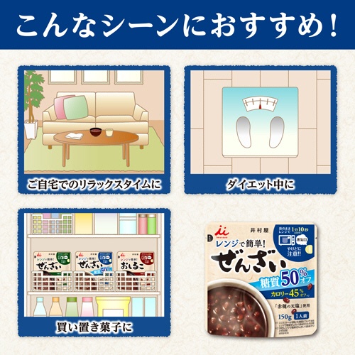 井村屋　レンジで簡単　糖質５０％オフぜんざい　１５０ｇ　１セット（５食）4