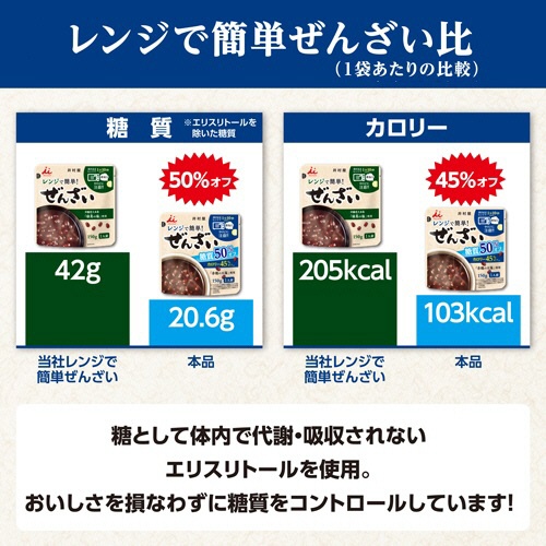 井村屋　レンジで簡単　糖質５０％オフぜんざい　１５０ｇ　１セット（５食）5