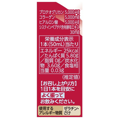 井藤漢方製薬　リフトップ　プロテオグリカンコラーゲンシャイン　５０ｍＬ　瓶　１セット（１２本：３本×４パック）2