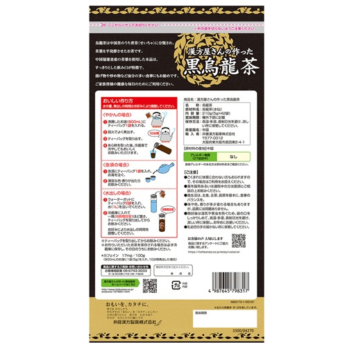 井藤漢方製薬　漢方屋さんの作った黒烏龍茶　５ｇ　１セット（８４バッグ：４２バッグ×２パック）2