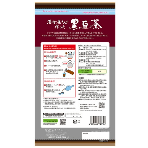 井藤漢方製薬　漢方屋さんの作った黒豆茶　５ｇ　１セット（８４バッグ：４２バッグ×２パック）2