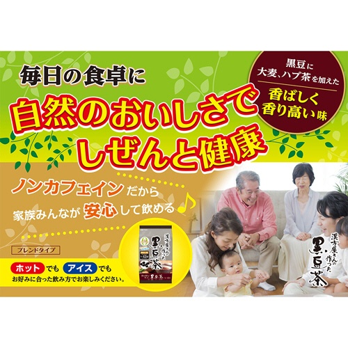 井藤漢方製薬　漢方屋さんの作った黒豆茶　５ｇ　１セット（８４バッグ：４２バッグ×２パック）3