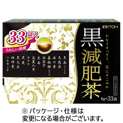 井藤漢方製薬　黒減肥茶　８ｇ　１セット（６６バッグ：３３バッグ×２箱）1