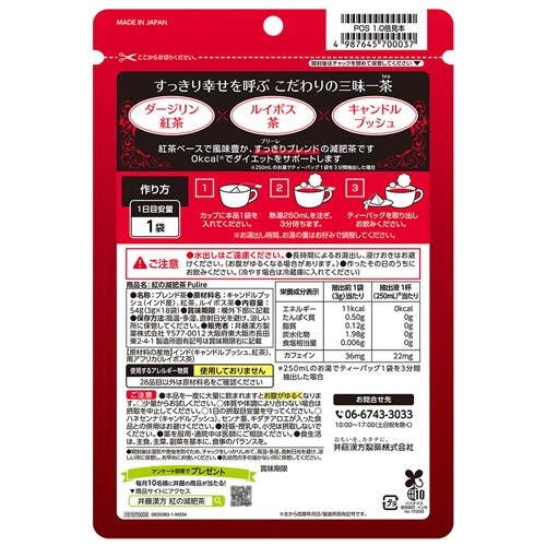 井藤漢方製薬　紅の減肥茶　ｐｕｌｉｒｅ　３ｇ　１セット（３６バッグ：１８バッグ×２パック）2