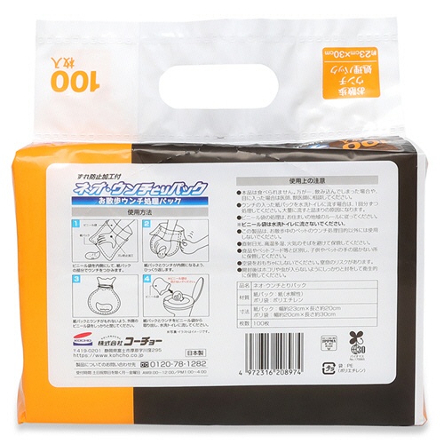コーチョー　お散歩用ウンチ処理パック　ネオ・ウンチとりパック　１セット（２４００枚：１００枚×２４パック）3