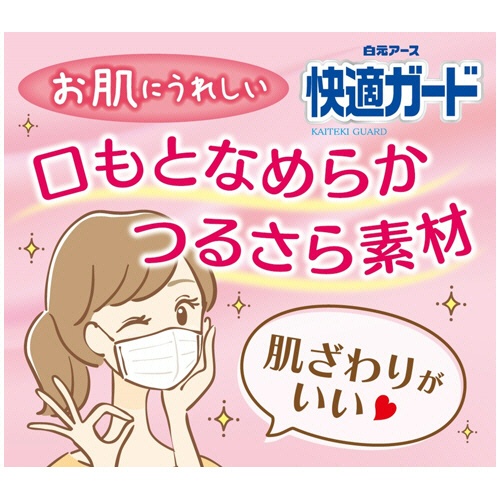 白元アース　快適ガードマスク　小さめ　１セット（１４枚：７枚×２パック）4