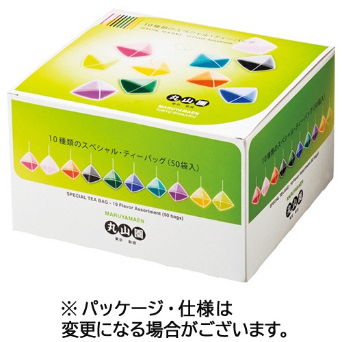 丸山園　１０種類のスペシャルティーバッグ　１セット（１５０バッグ：５０バッグ×３箱）1