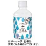 Ｎビバレッジ　ようこそ（ＹＯＫＯＳＯ）　天然水　２８０ｍＬ　ペットボトル