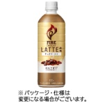 キリンビバレッジ　ファイア　ワンデイ　ラテ微糖　６００ｍｌ　ペットボトル　１ケース（２４本）