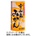 愛工房　宇和島みかんジュース　１２５ｍＬ　カートカン　１ケース（３０本）