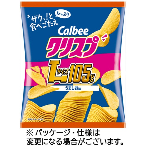 カルビー　クリスプ　うましお味　Ｌサイズ（１０５ｇ）　１セット（１２パック）1