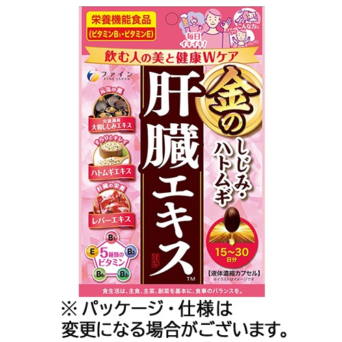 ファイン　金のしじみハトムギ肝臓エキス　１５－３０日分　１セット（１２０粒：６０粒×２個）1