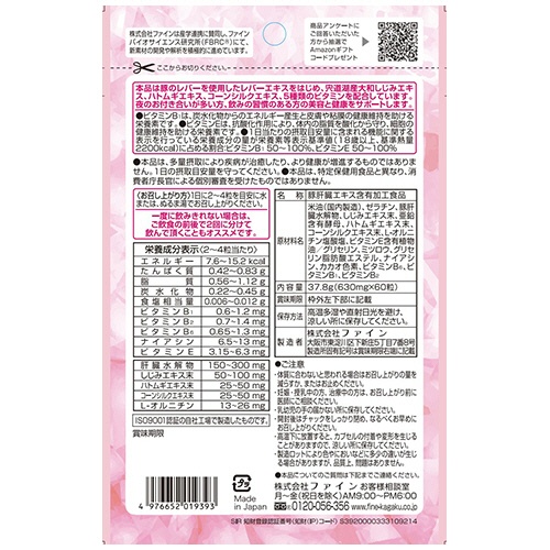 ファイン　金のしじみハトムギ肝臓エキス　１５－３０日分　１セット（１２０粒：６０粒×２個）2