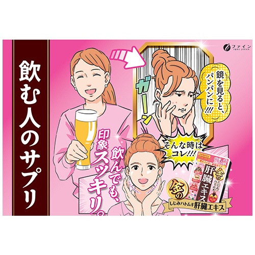 ファイン　金のしじみハトムギ肝臓エキス　１５－３０日分　１セット（１２０粒：６０粒×２個）3