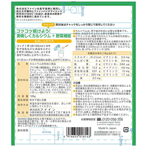 ファイン　骨キッズカルシウム野菜プラス　ミックスフルーツ風味　１２８ｇ　１セット（４パック）2