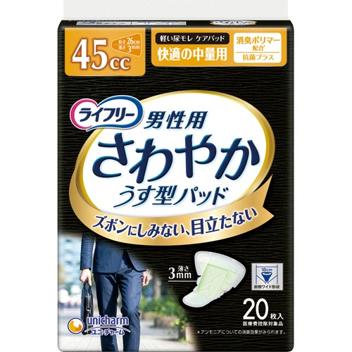 ユニ・チャーム　ライフリー　さわやか男性用安心パッド　４５ｃｃ　快適の中量用　１セット（４８０枚：２０枚×２４パック）1